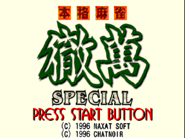 Honkaku Mahjong Tetsuman Special title screen for Playstation